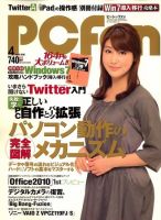 PCfan（ピーシーファン） 4月号 (発売日2010年02月26日) 表紙