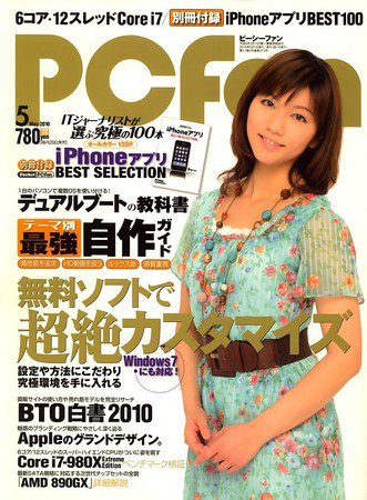 PCfan（ピーシーファン） 5月号 (発売日2010年03月29日) 表紙
