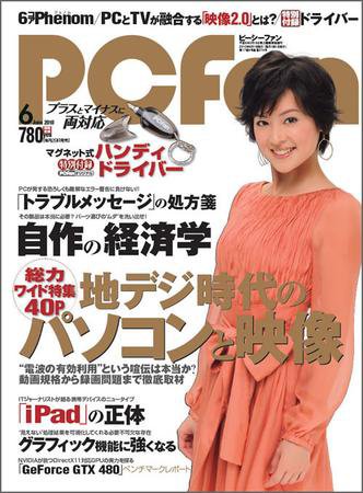 PCfan（ピーシーファン） 6月号 (発売日2010年04月27日) 表紙
