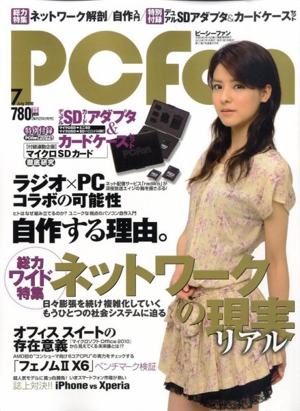PCfan（ピーシーファン） 7月号 (発売日2010年05月29日) 表紙