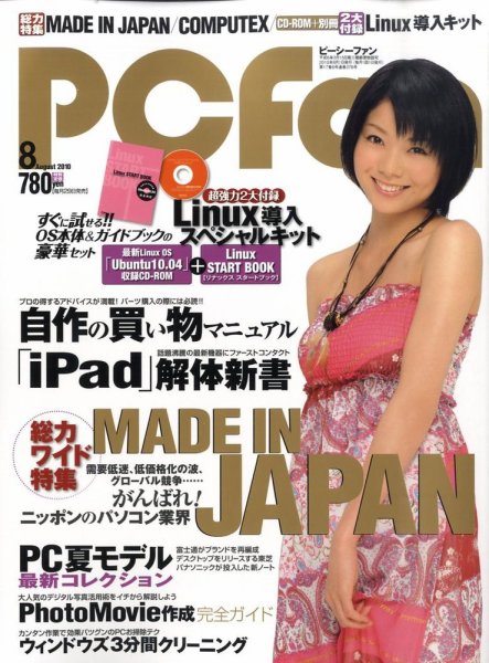 PCfan（ピーシーファン） 8月号 (発売日2010年06月29日) 表紙