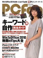 PCfan（ピーシーファン） 9月号 (発売日2010年07月29日) 表紙