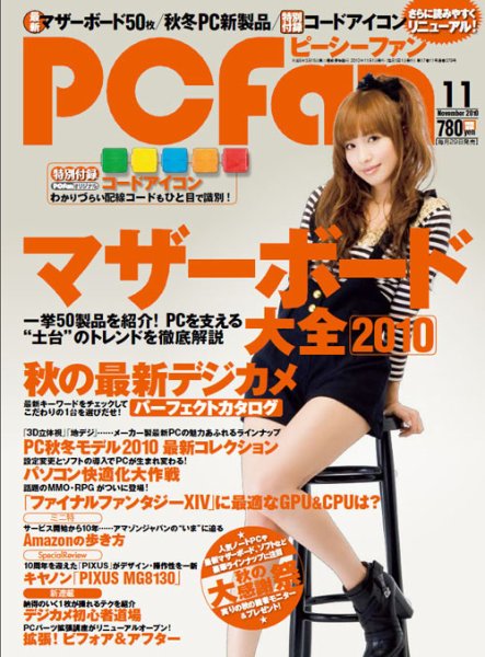 PCfan（ピーシーファン） 11月号 (発売日2010年09月29日) 表紙