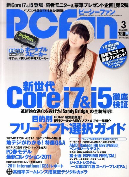 PCfan（ピーシーファン） 3月号 (発売日2011年01月24日) 表紙