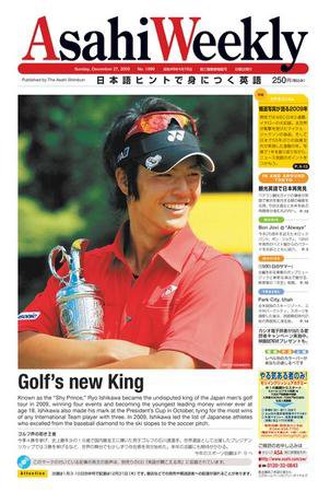 週刊英和新聞Asahi Weekly （朝日ウイークリー） 2009年12月27日発売号 表紙