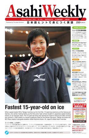 週刊英和新聞Asahi Weekly （朝日ウイークリー） 2010年02月07日発売号 表紙