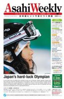 週刊英和新聞Asahi Weekly （朝日ウイークリー） 表紙