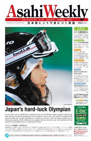 週刊英和新聞Asahi Weekly （朝日ウイークリー） 2010年02月21日発売号 表紙