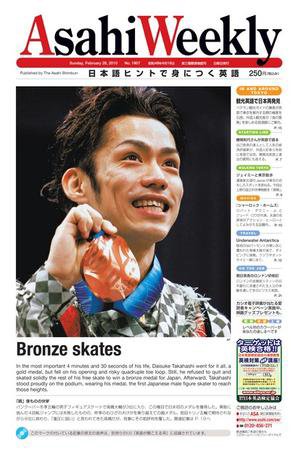 週刊英和新聞Asahi Weekly （朝日ウイークリー） 2010年02月28日発売号 表紙