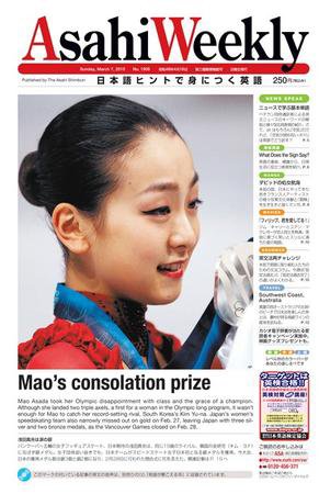 週刊英和新聞Asahi Weekly （朝日ウイークリー） 2010年03月07日発売号 表紙