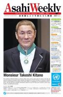週刊英和新聞Asahi Weekly （朝日ウイークリー） 表紙