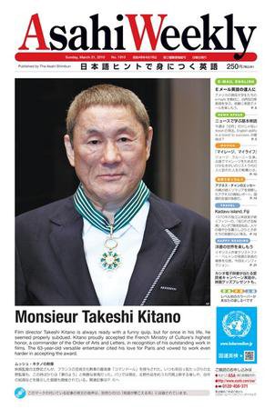 週刊英和新聞Asahi Weekly （朝日ウイークリー） 2010年03月21日発売号 表紙