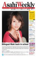 週刊英和新聞Asahi Weekly （朝日ウイークリー） 表紙
