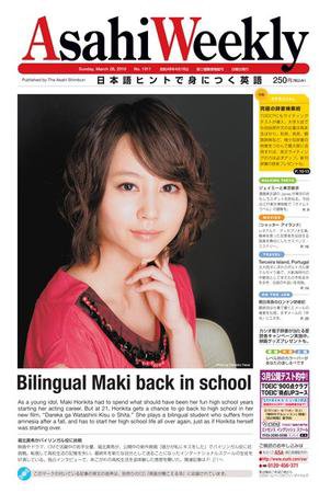 週刊英和新聞Asahi Weekly （朝日ウイークリー） 2010年03月28日発売号 表紙