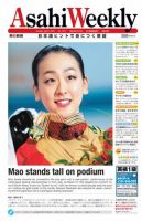 週刊英和新聞Asahi Weekly （朝日ウイークリー） 表紙