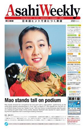 週刊英和新聞Asahi Weekly （朝日ウイークリー） 2010年04月04日発売号 表紙