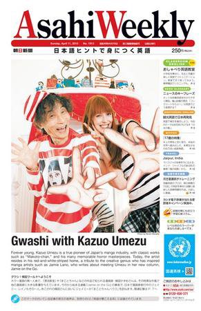 週刊英和新聞Asahi Weekly （朝日ウイークリー） 2010年04月11日発売号 表紙