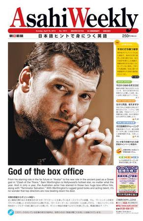週刊英和新聞Asahi Weekly （朝日ウイークリー） 2010年04月18日発売号 表紙