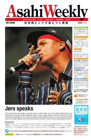 週刊英和新聞Asahi Weekly （朝日ウイークリー） 2010年04月25日発売号 表紙