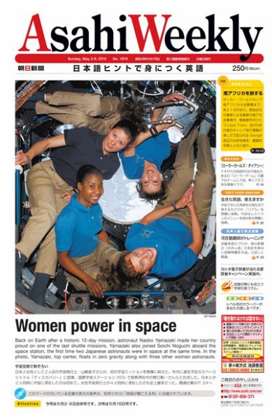 週刊英和新聞Asahi Weekly （朝日ウイークリー） 2010年05月02日発売号 表紙