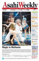 週刊英和新聞Asahi Weekly （朝日ウイークリー） 表紙