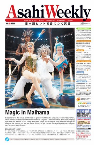 週刊英和新聞Asahi Weekly （朝日ウイークリー） 2010年05月16日発売号 表紙
