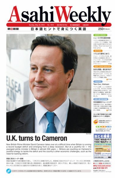 週刊英和新聞Asahi Weekly （朝日ウイークリー） 2010年05月23日発売号 表紙