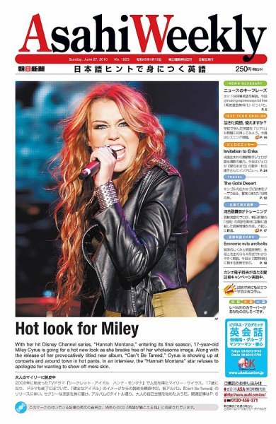 週刊英和新聞Asahi Weekly （朝日ウイークリー） 2010年06月25日発売号 表紙