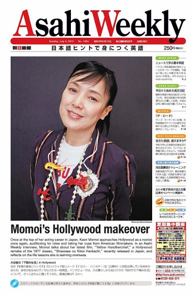 週刊英和新聞Asahi Weekly （朝日ウイークリー） 2010年07月02日発売号 表紙