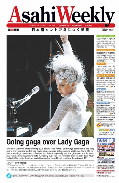 週刊英和新聞Asahi Weekly （朝日ウイークリー） 2010年07月09日発売号 表紙