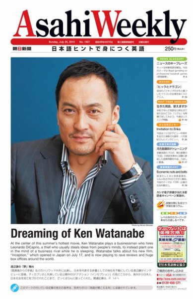 週刊英和新聞Asahi Weekly （朝日ウイークリー） 2010年07月23日発売号 表紙