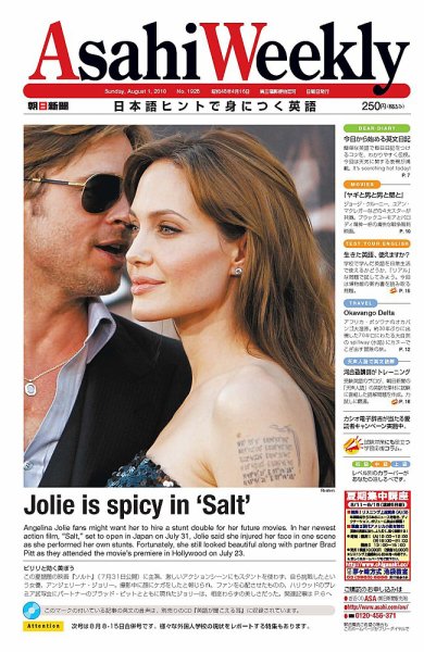 週刊英和新聞Asahi Weekly （朝日ウイークリー） 2010年07月30日発売号 表紙