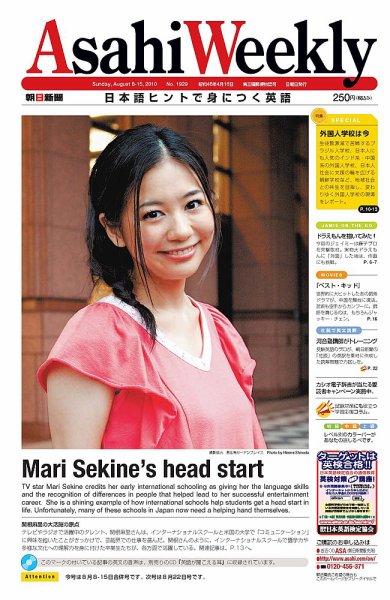 週刊英和新聞Asahi Weekly （朝日ウイークリー） 2010年08月06日発売号 表紙