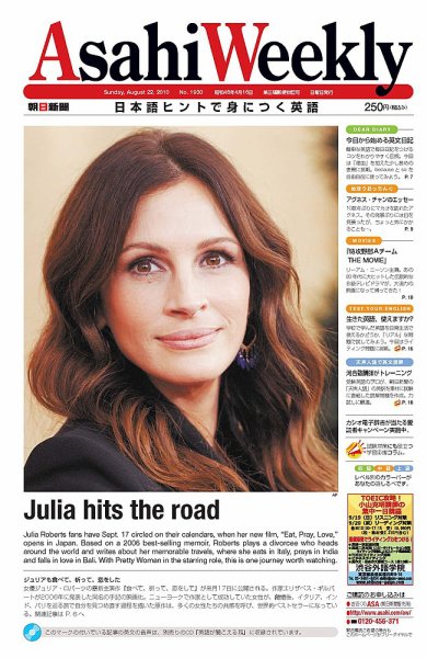 週刊英和新聞Asahi Weekly （朝日ウイークリー） 2010年08月20日発売号 表紙