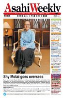 週刊英和新聞Asahi Weekly （朝日ウイークリー） 表紙