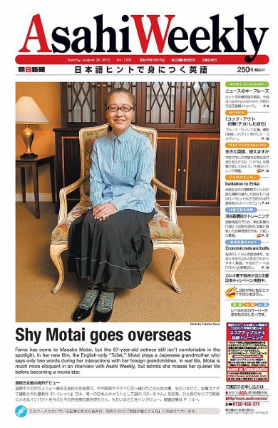 週刊英和新聞Asahi Weekly （朝日ウイークリー） 2010年08月27日発売号 表紙
