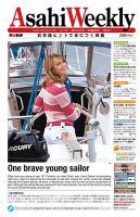 週刊英和新聞Asahi Weekly （朝日ウイークリー） 表紙