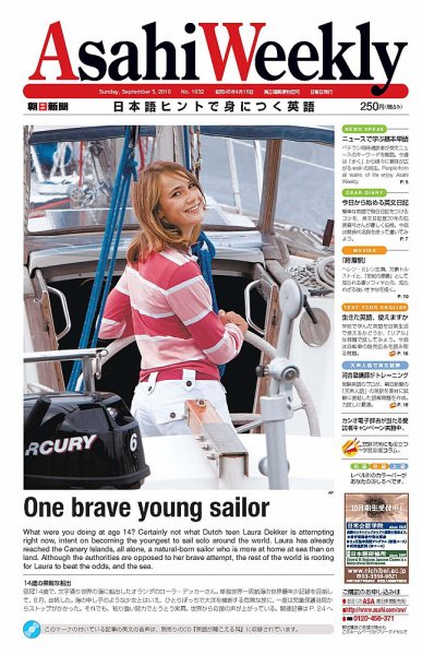 週刊英和新聞Asahi Weekly （朝日ウイークリー） 2010年09月03日発売号 表紙