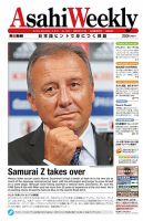 週刊英和新聞Asahi Weekly （朝日ウイークリー） 表紙