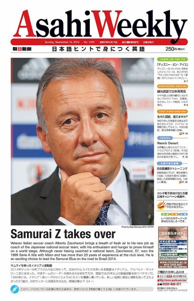 週刊英和新聞Asahi Weekly （朝日ウイークリー） 2010年09月10日発売号 表紙