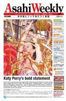 週刊英和新聞Asahi Weekly （朝日ウイークリー） 表紙