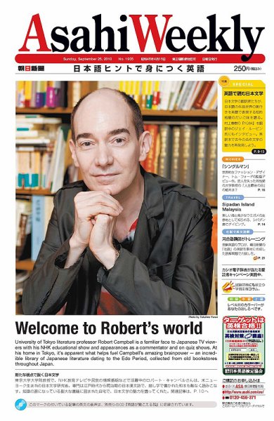 週刊英和新聞Asahi Weekly （朝日ウイークリー） 2010年09月24日発売号 表紙