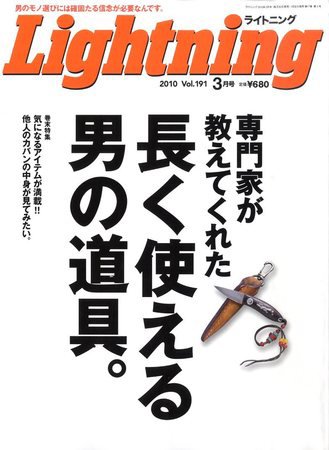 Lightning（ライトニング） 2010年01月30日発売号 表紙