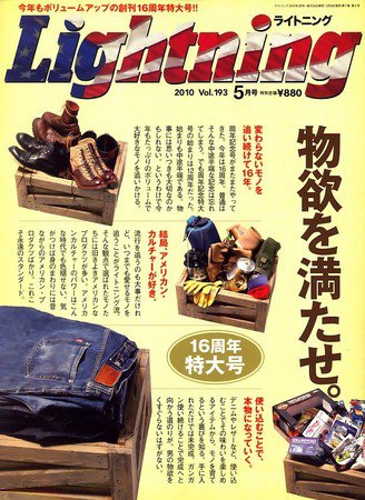 Lightning（ライトニング） 2010年03月30日発売号 表紙