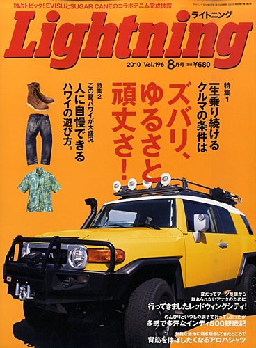 Lightning ライトニング Vol 196 発売日10年06月30日 雑誌 定期購読の予約はfujisan