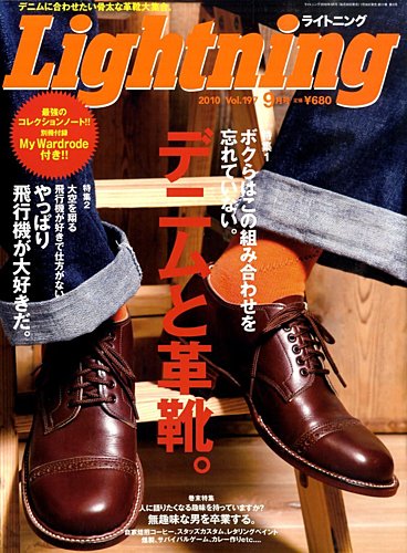 Lightning（ライトニング） Vol.197 (発売日2010年07月30日) | 雑誌/定期購読の予約はFujisan