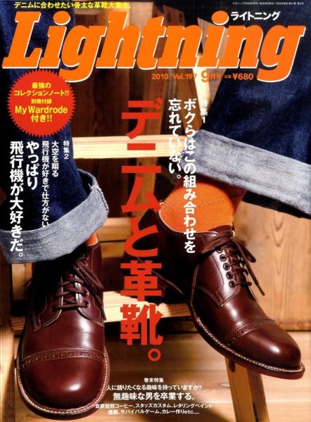 Lightning（ライトニング） Vol.197 (発売日2010年07月30日) 表紙