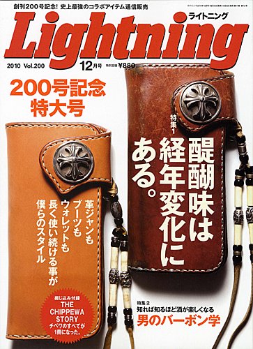 Lightning（ライトニング） Vol.200 (発売日2010年10月30日) | 雑誌/定期購読の予約はFujisan