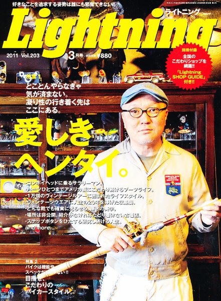 Lightning（ライトニング） Vol.203 (発売日2011年01月29日) 表紙