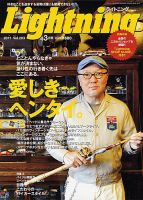 Lightning(ライトニング） Vol.203 表紙